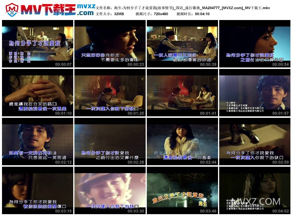 海生-为何分手了才说爱我(故事情节)_国语_流行歌曲_MA204777